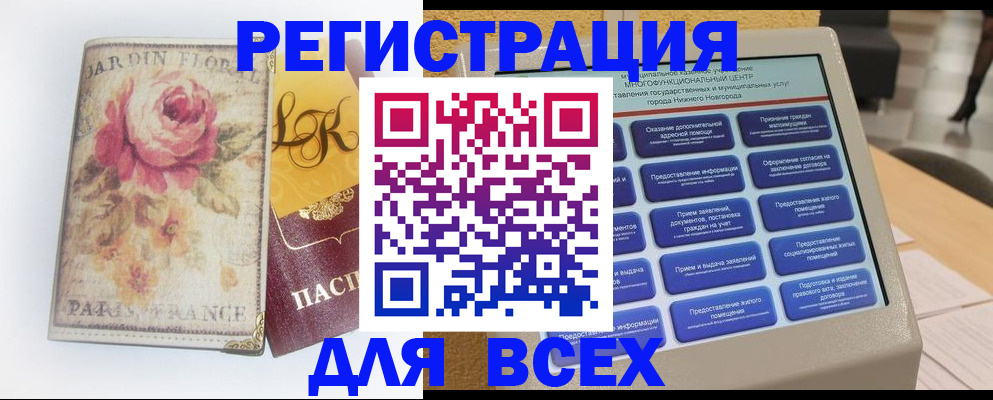 временная регистрация 2025 в Будённовске