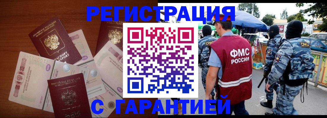 прописка иностранных граждан в Будённовске