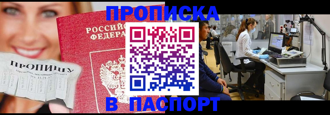 временная регистрация для всех в Будённовске