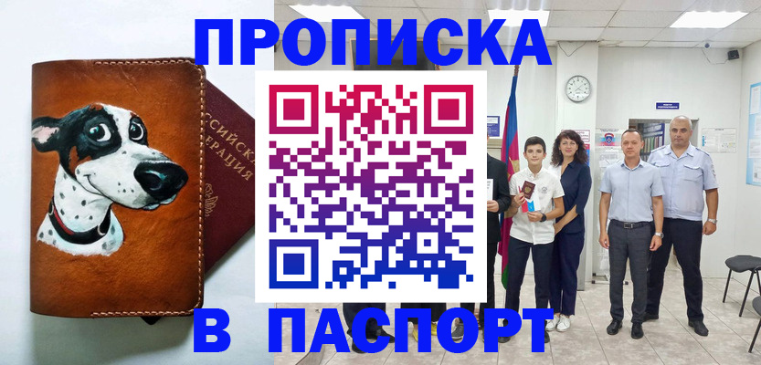 прописка ребенка в Будённовске