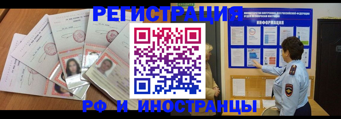 временная регистрация для всех в Будённовске